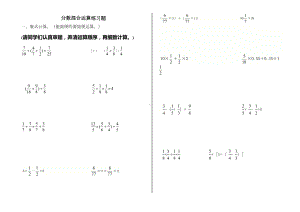 北师大版六年级数学分数混合运算练习题(DOC 4页).doc