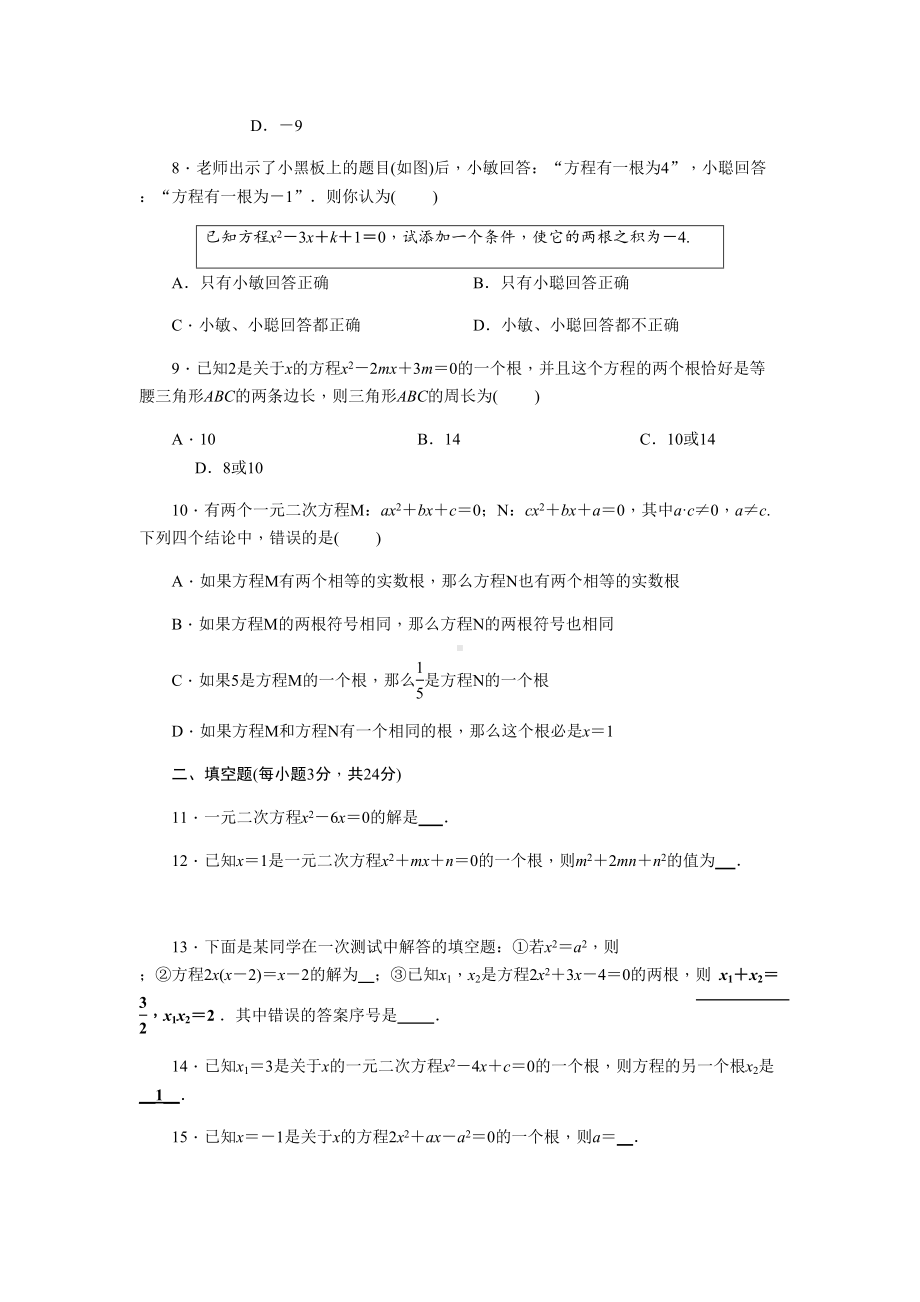 北师大版九年级数学上册第二章一元二次方程单元测试题(含答案)(DOC 11页).docx_第2页