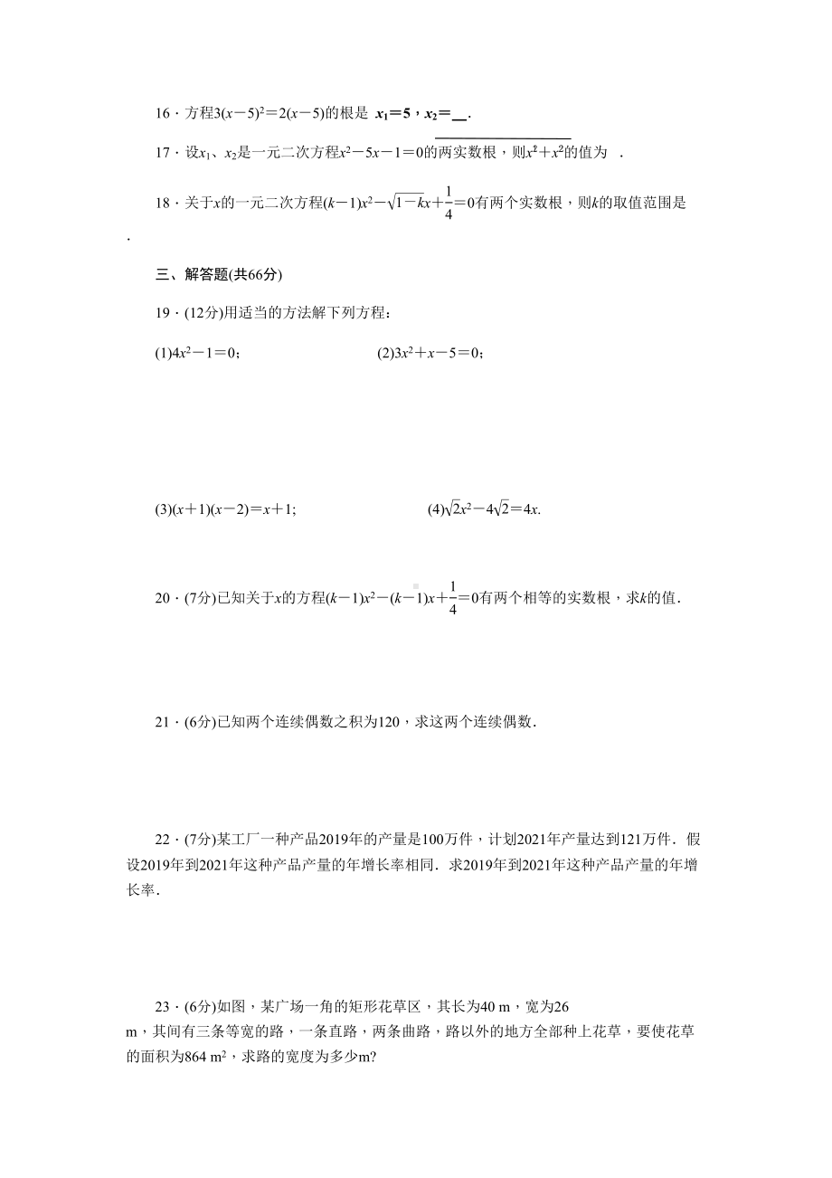 北师大版九年级数学上册第二章一元二次方程单元测试题(含答案)(DOC 11页).docx_第3页