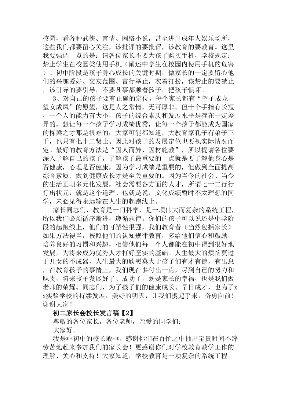 初二家长会校长发言稿(DOC 6页).docx_第3页