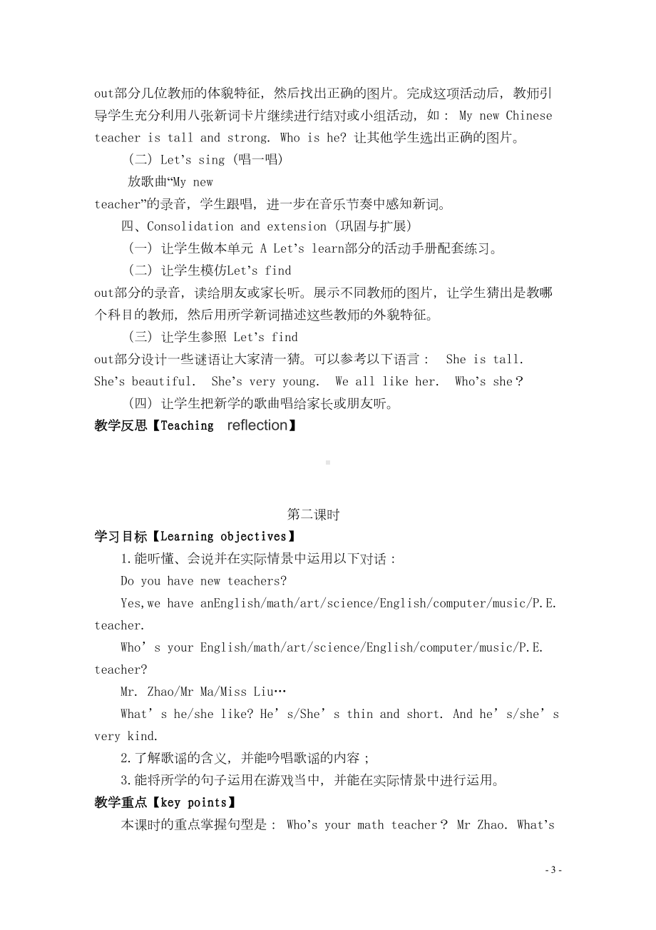 小学五年级上册英语全册教案(DOC 94页).doc_第3页