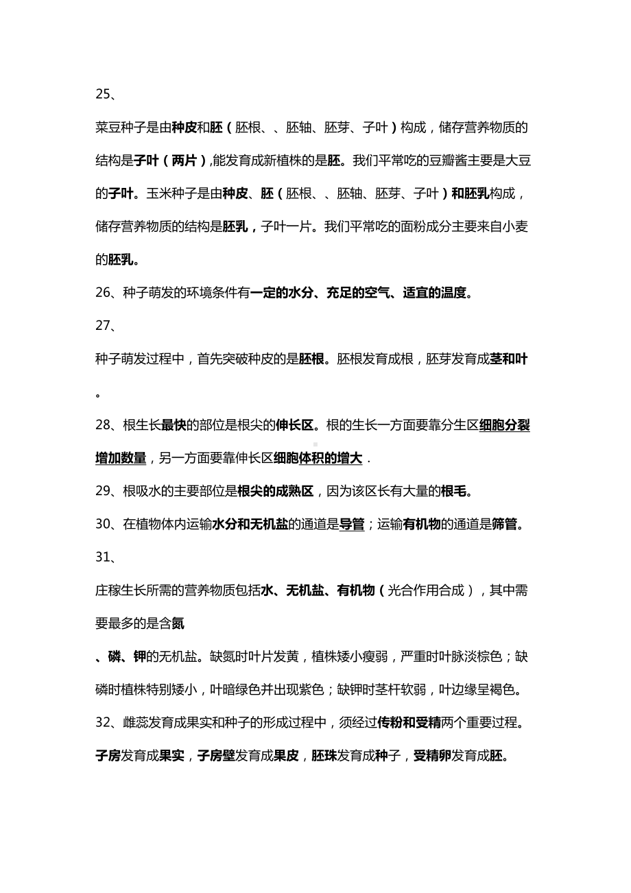 初中生物总复习资料(DOC 14页).doc_第3页