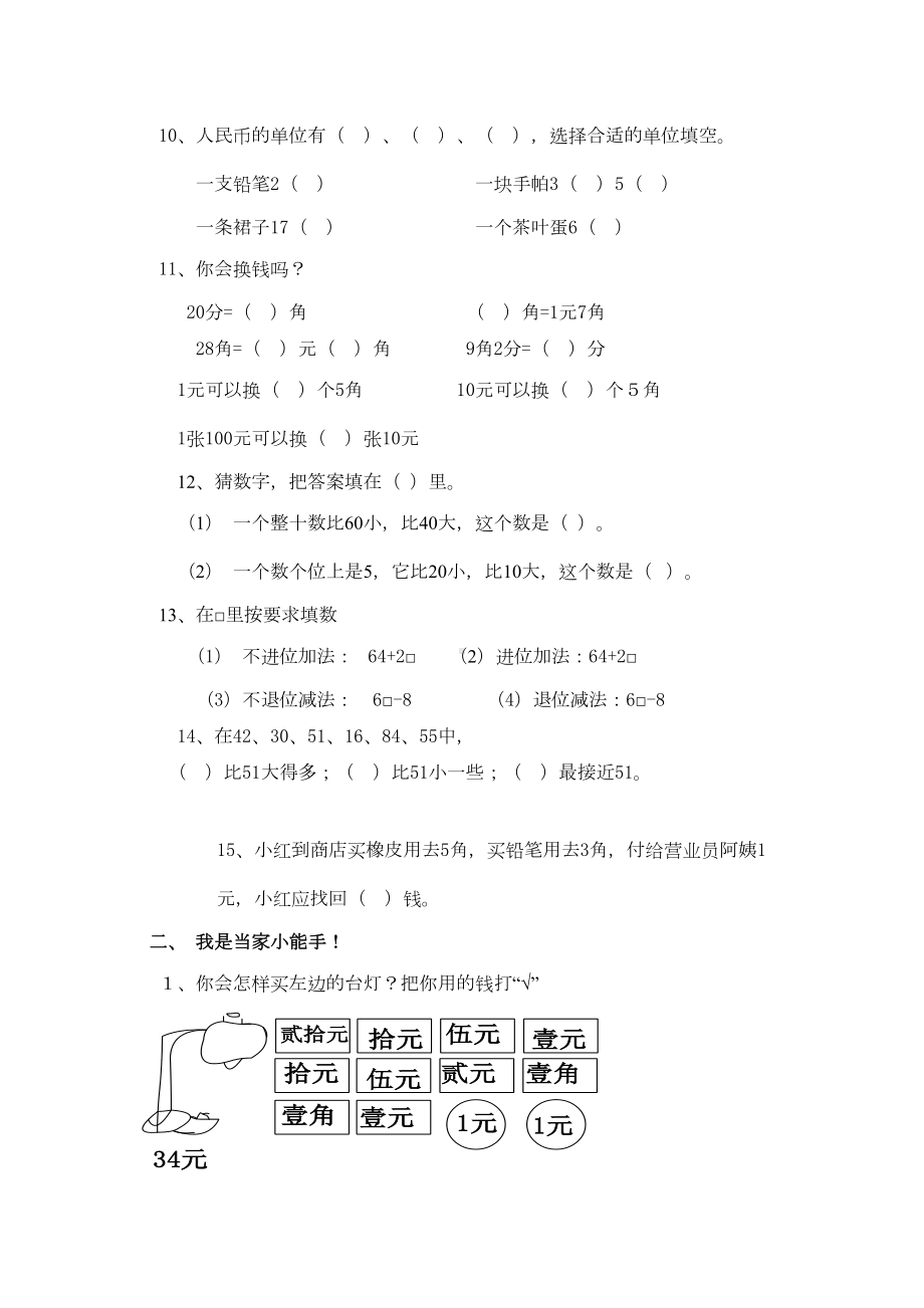 小学数学(六年制)第二册学习质量检测试卷(DOC 5页).doc_第2页