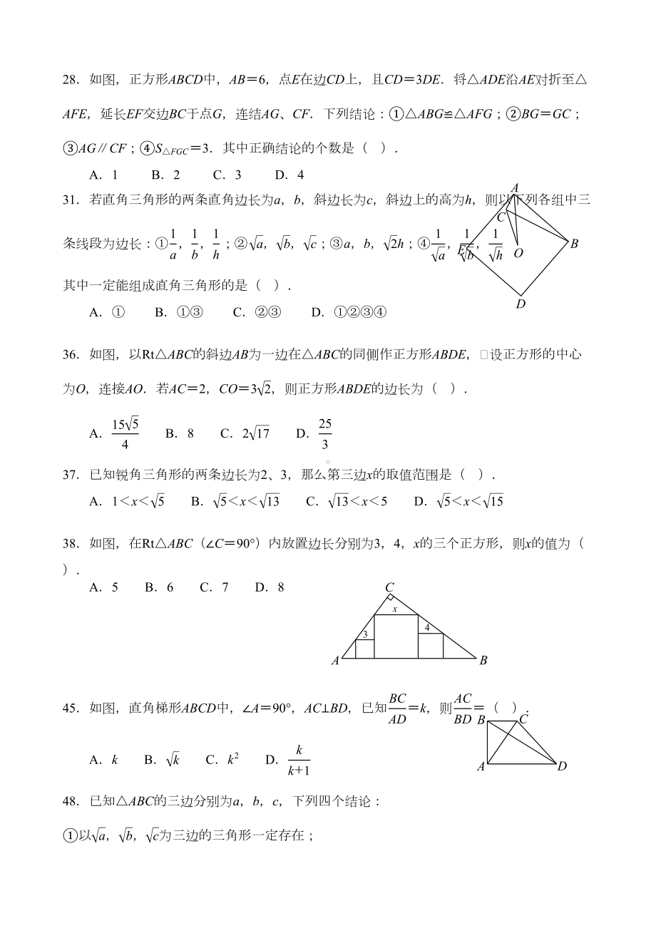 初中数学选择题精选(一)(DOC 18页).doc_第2页