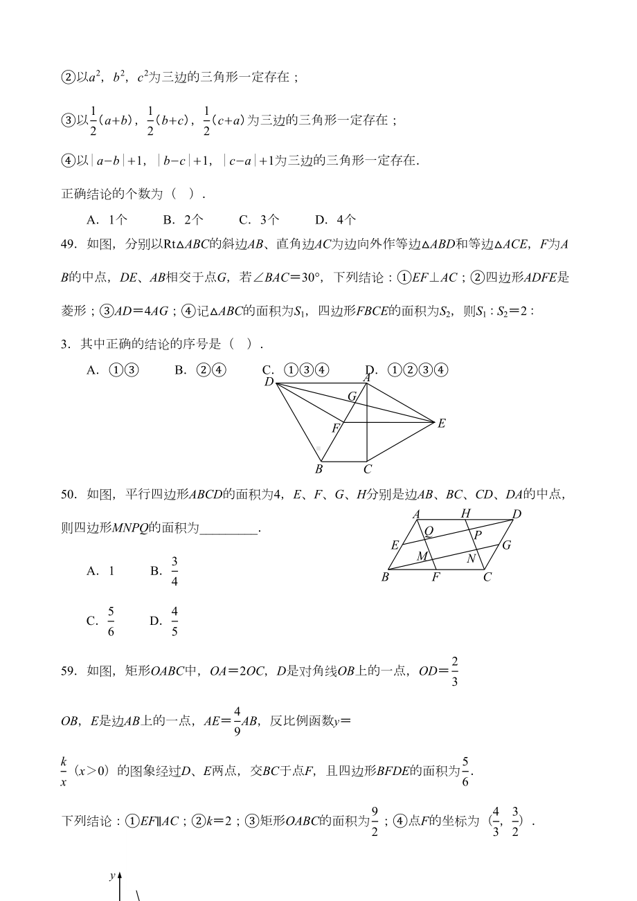 初中数学选择题精选(一)(DOC 18页).doc_第3页