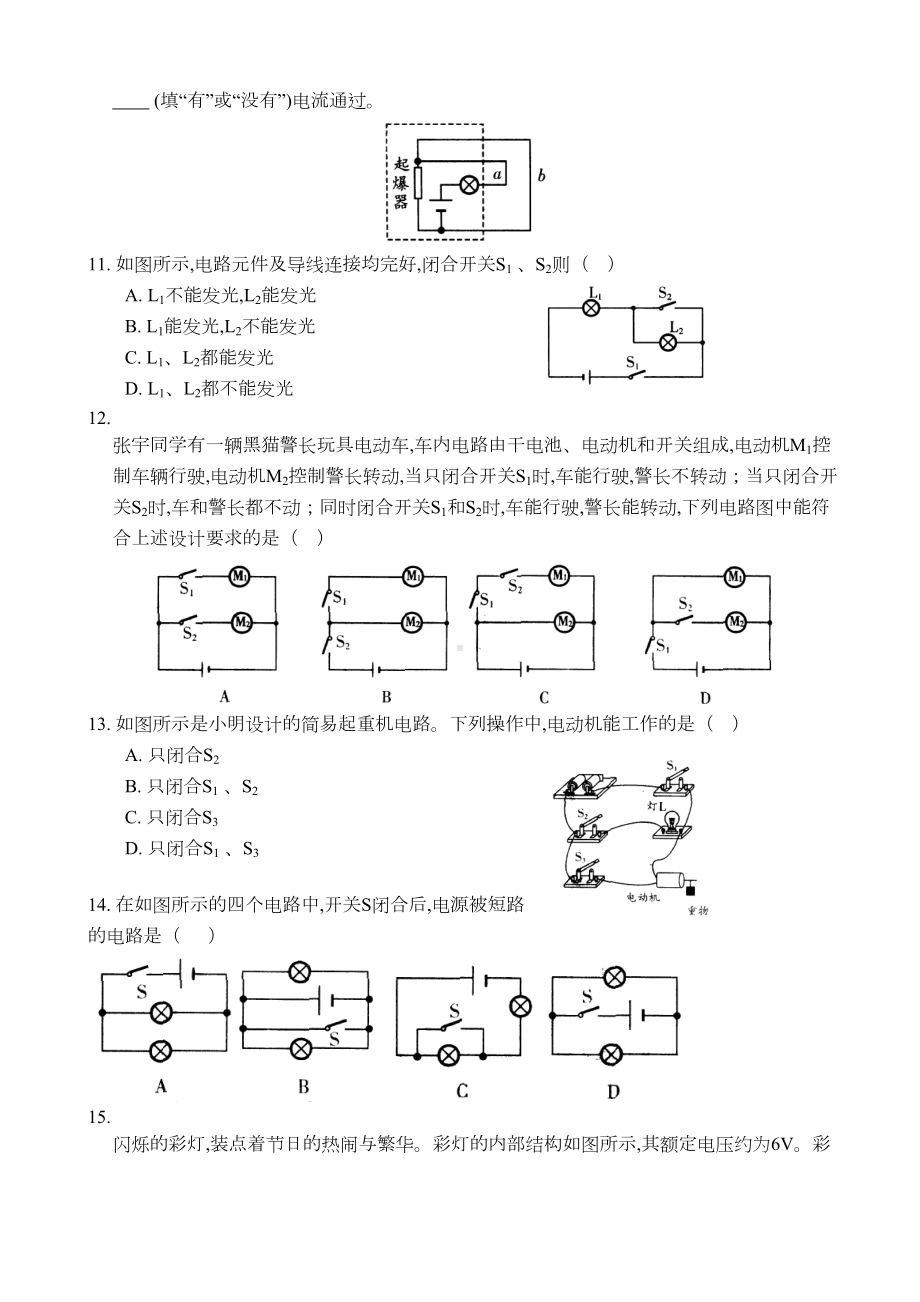 初中物理《电路初探》复习试题有答案(DOC 27页).doc_第3页