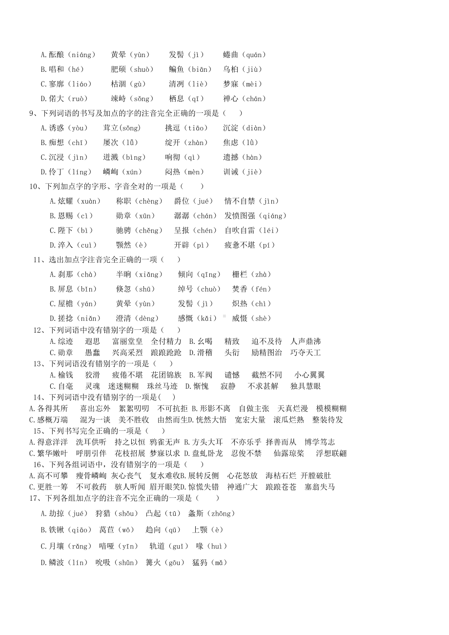 初中七年级语文题库-七年级上册语文基础知识测试题(DOC 5页).doc_第2页