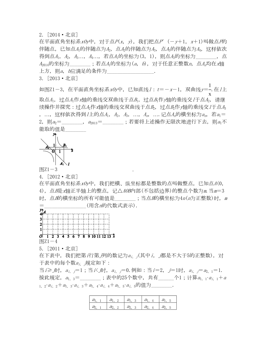 北师大版中考数学专题突破一《填空压轴题型》复习方案(DOC 17页).doc_第2页