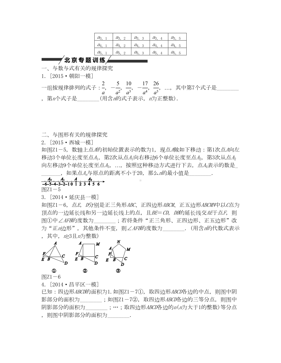 北师大版中考数学专题突破一《填空压轴题型》复习方案(DOC 17页).doc_第3页