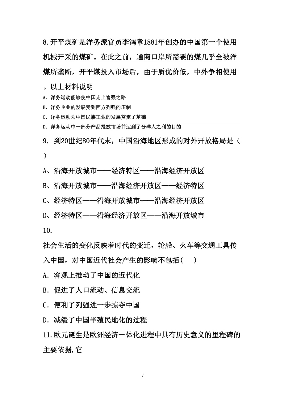 历史必修二期末测试题(DOC 16页).docx_第3页