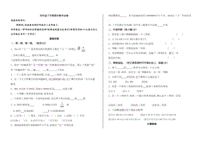 四年级下学期期末数学试卷(DOC 4页).doc