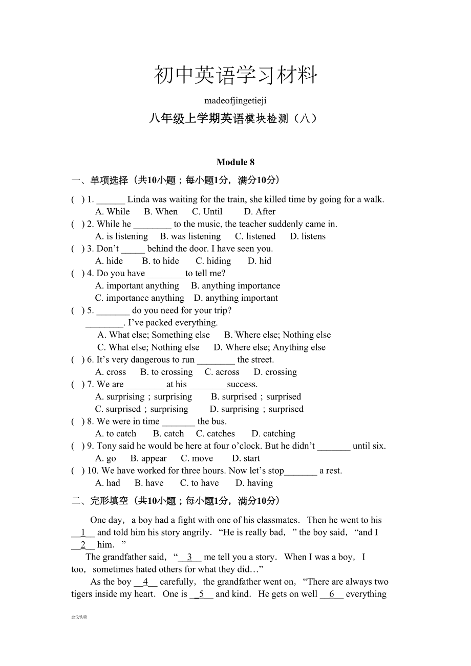 外研版英语八上试题第八模块检测(DOC 6页).docx_第1页