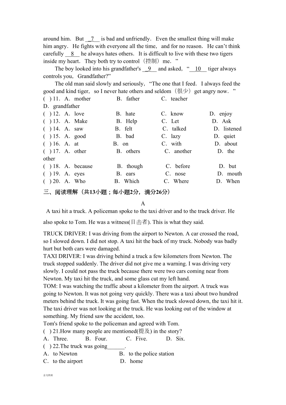 外研版英语八上试题第八模块检测(DOC 6页).docx_第2页