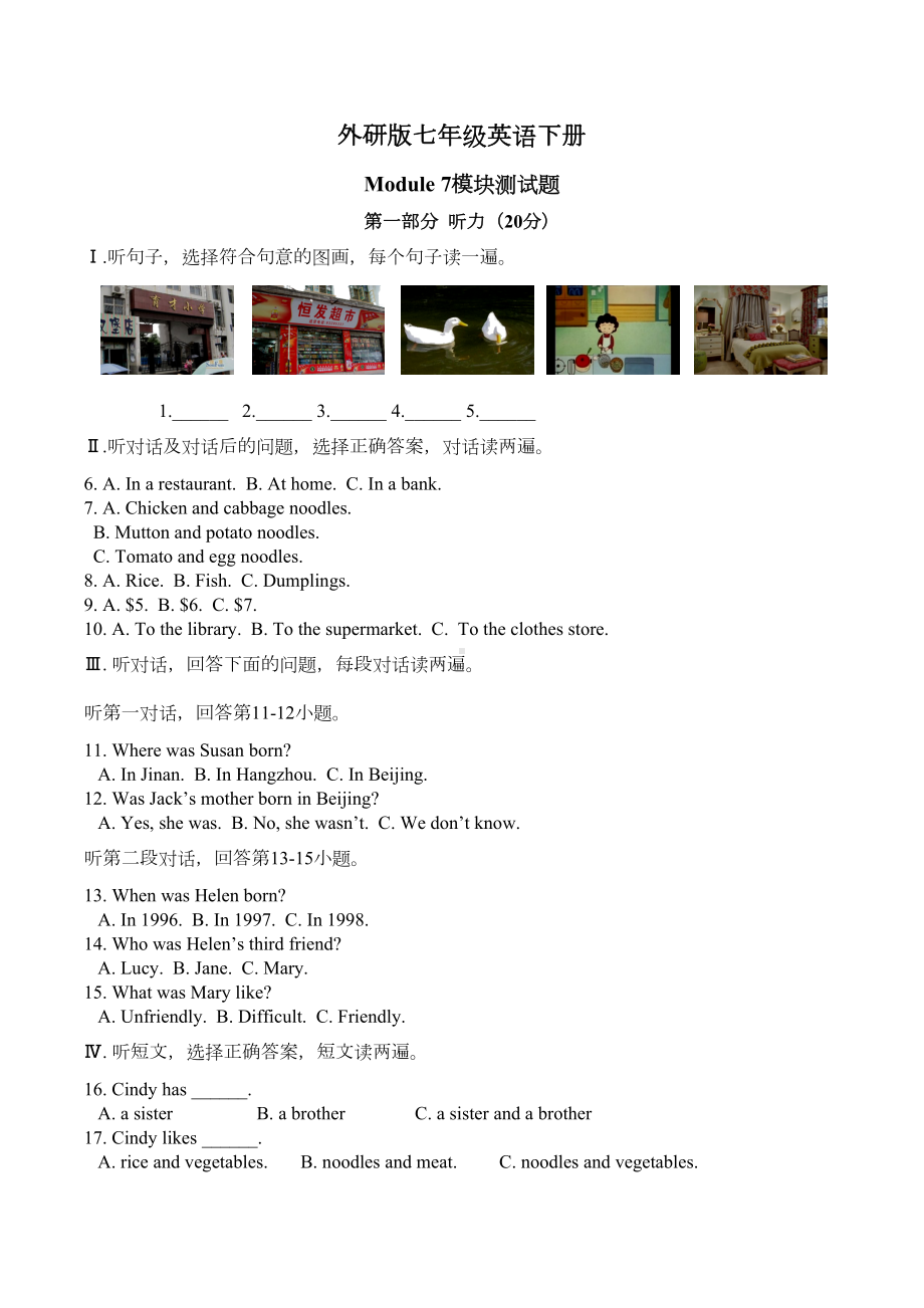 外研版七年级英语下册Module-7-模块测试题(DOC 6页).doc_第1页