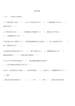 小学三年级上册数学全部练习题(DOC 16页).doc