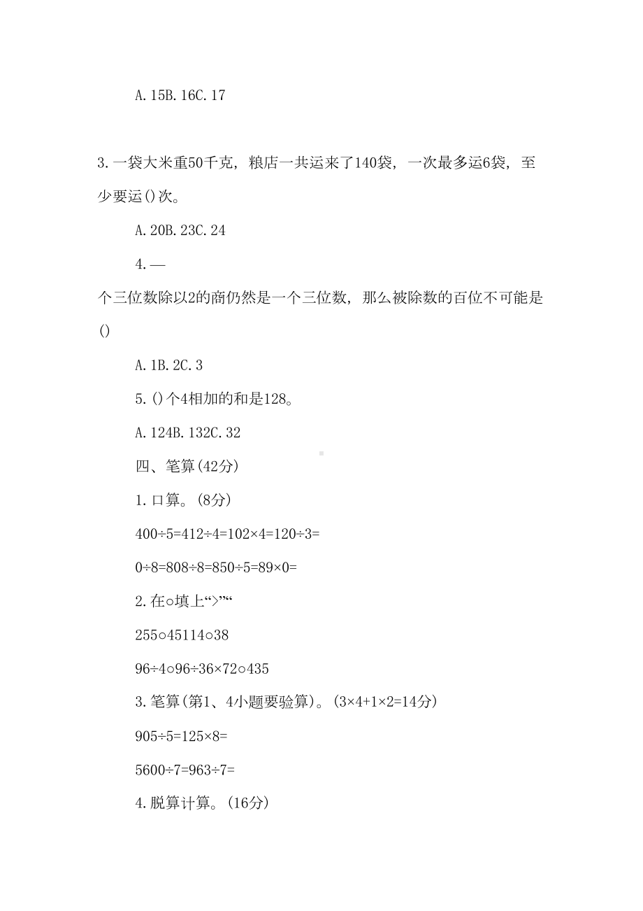 小学三年级数学练习题及答案(DOC 4页).doc_第2页