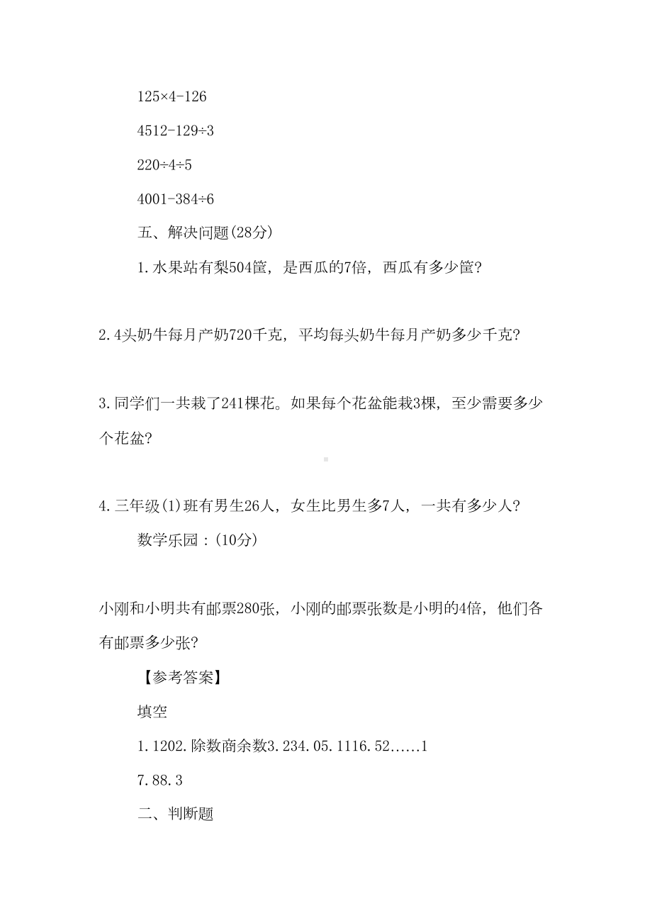 小学三年级数学练习题及答案(DOC 4页).doc_第3页