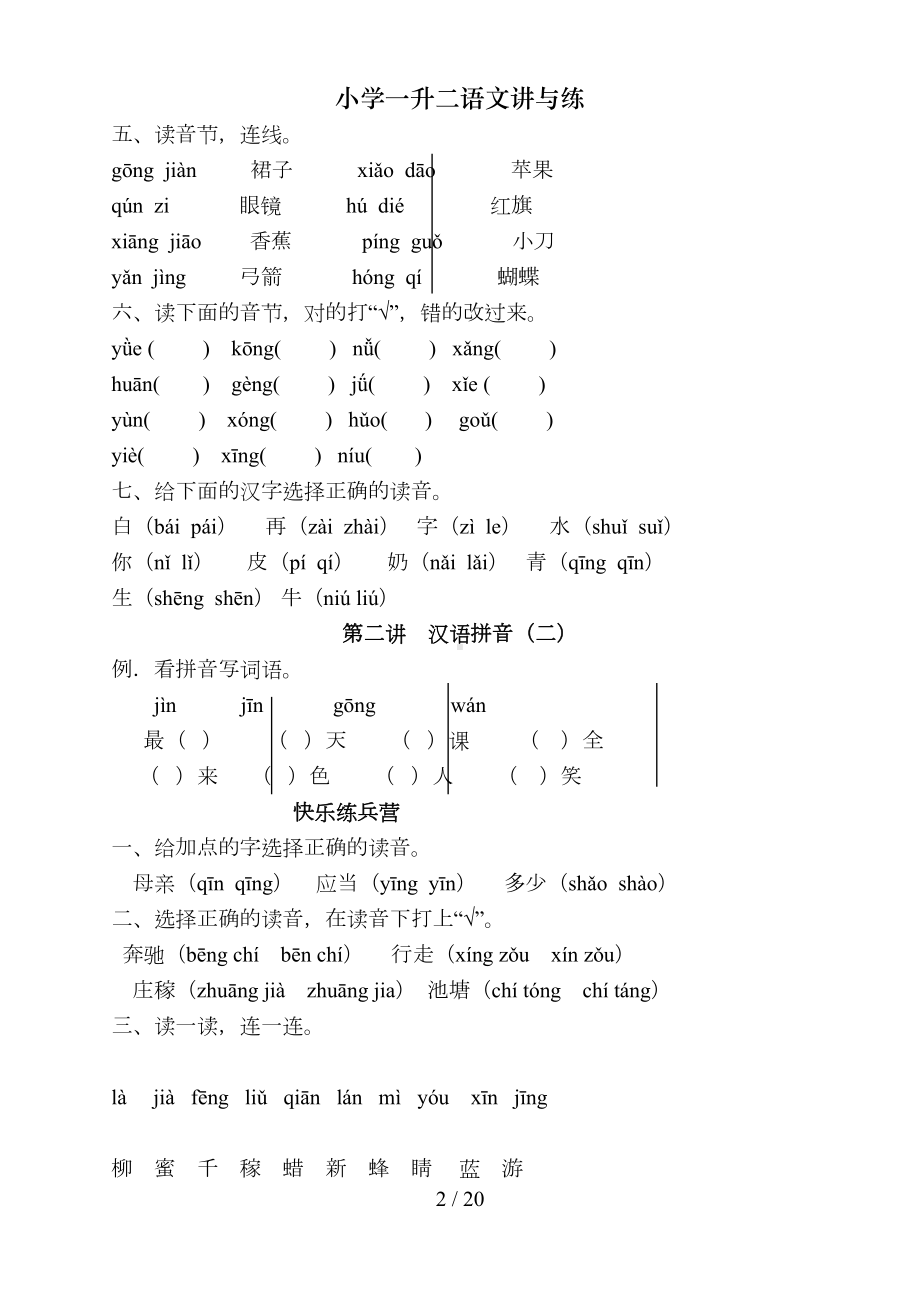 小学一升二语文讲与练(DOC 20页).doc_第2页