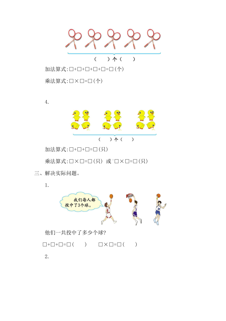 北师大版二年级数学上册第三单元测试卷(DOC 4页).docx_第2页