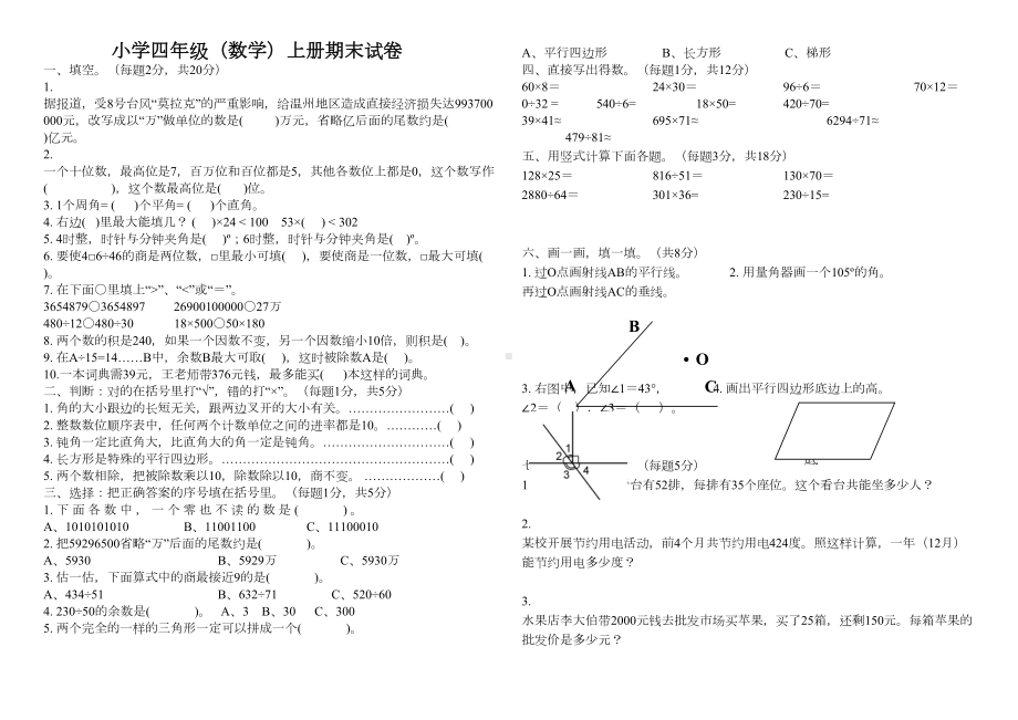 小学四年级(数学)上册期末试卷(DOC 4页).doc_第1页