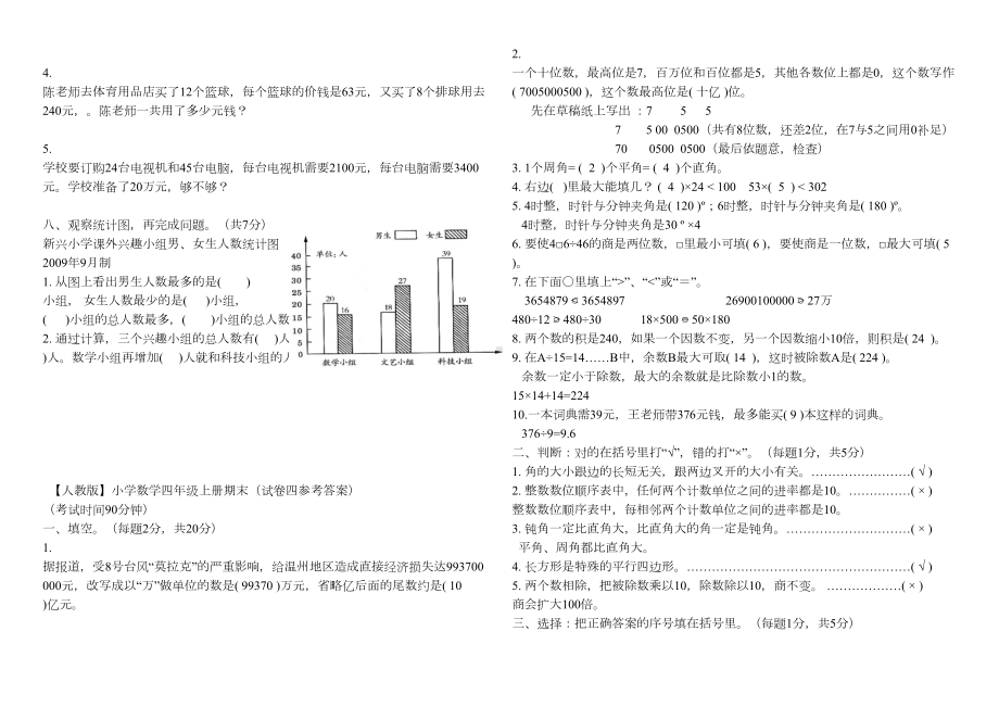 小学四年级(数学)上册期末试卷(DOC 4页).doc_第2页