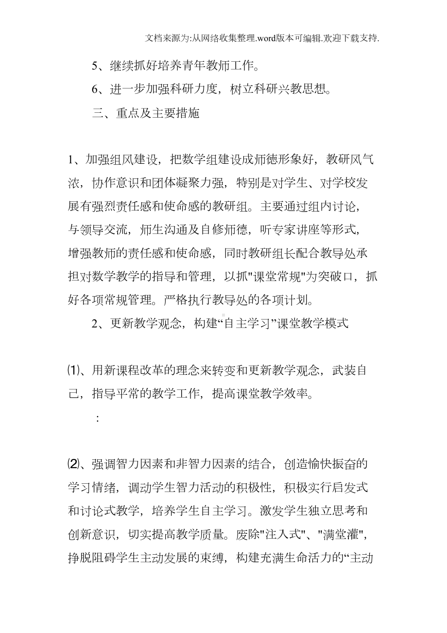 初一数学教研组工作计划(DOC 10页).docx_第2页