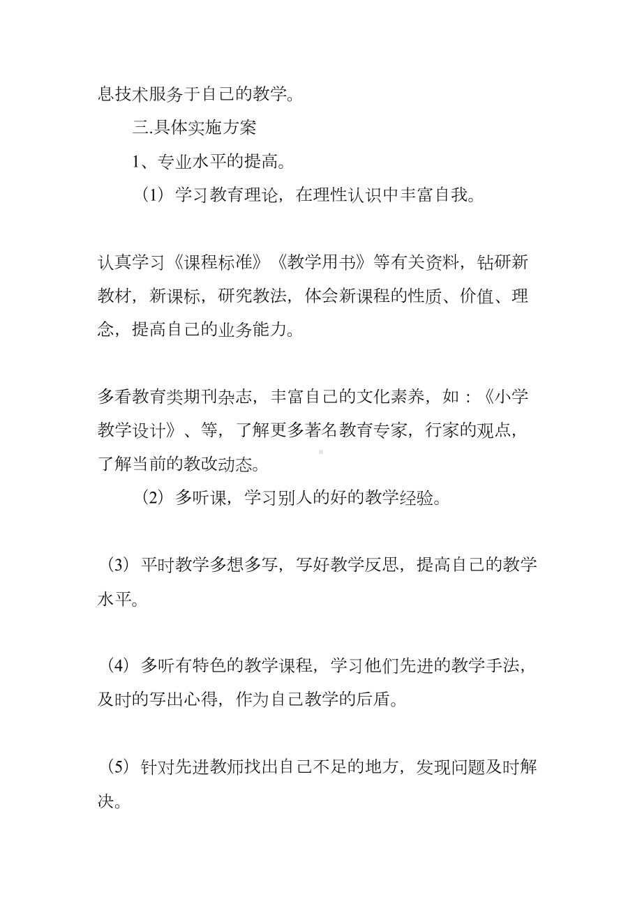 小学数学教师个人专业成长总结(DOC 14页).docx_第2页