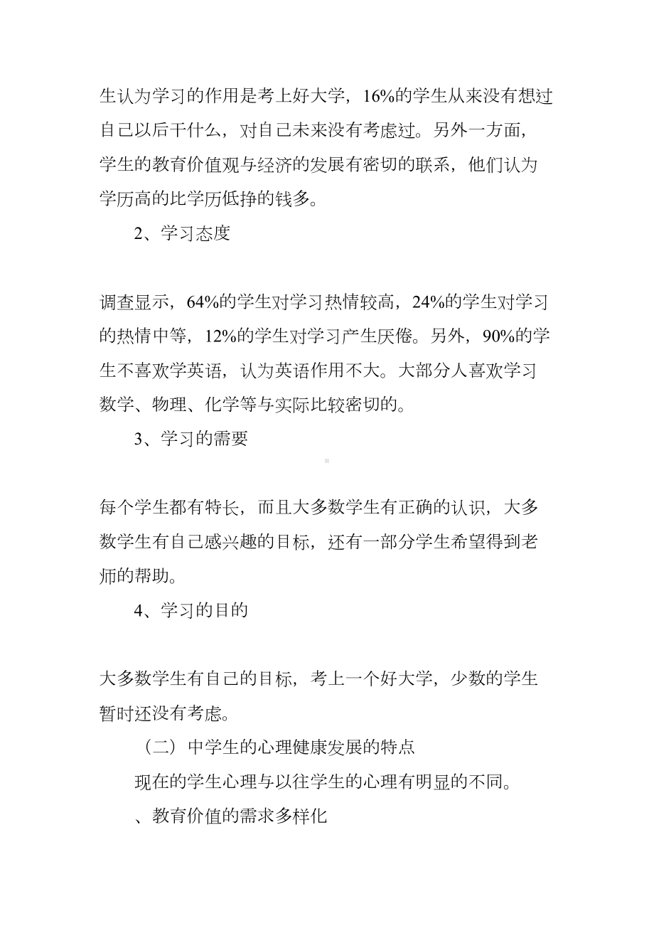 学生心理健康调查报告(DOC 7页).docx_第3页