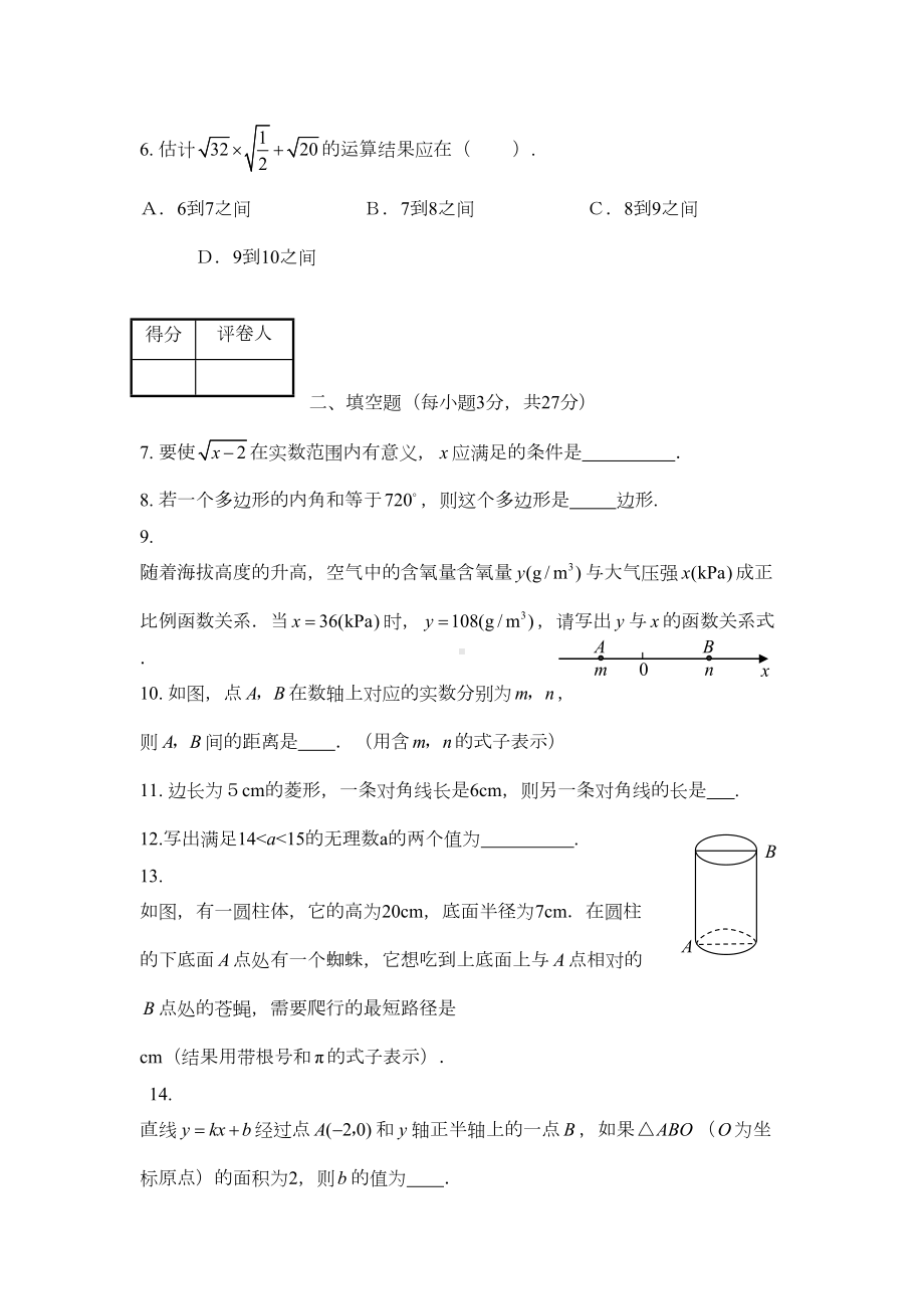 北师大版八年级数学上册期末试卷及参考答案及评分标准(DOC 9页).doc_第2页