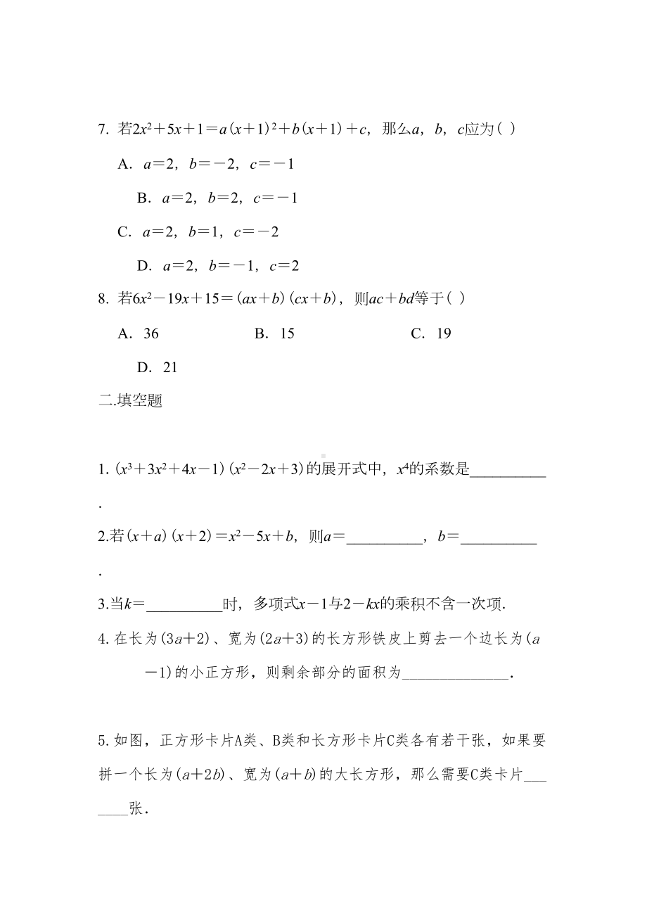 多项式乘多项式精典习题选编(DOC 4页).doc_第2页