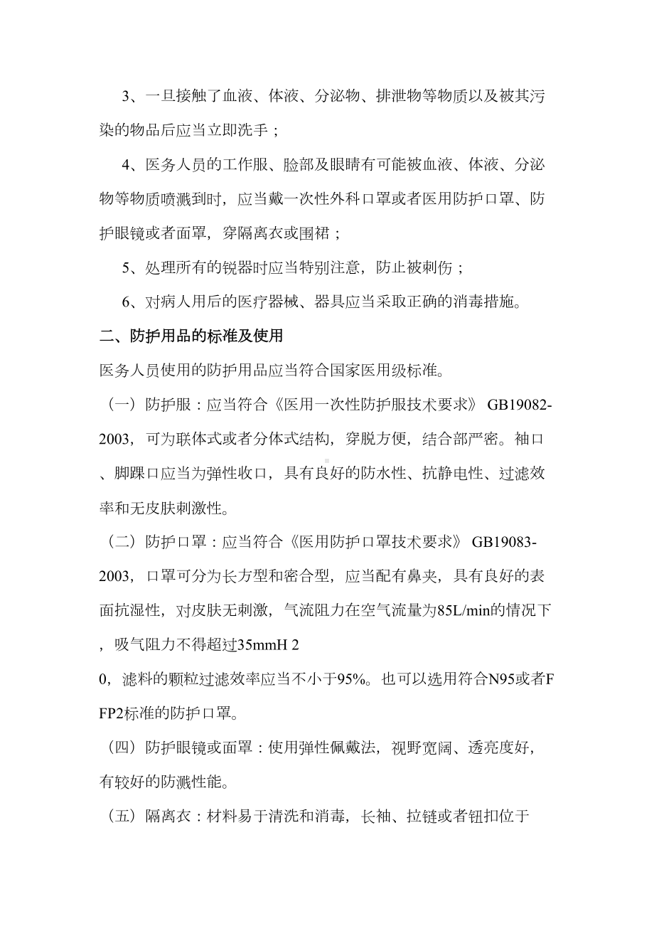 医务人员的个人防护的制度及措施(DOC 11页).doc_第2页