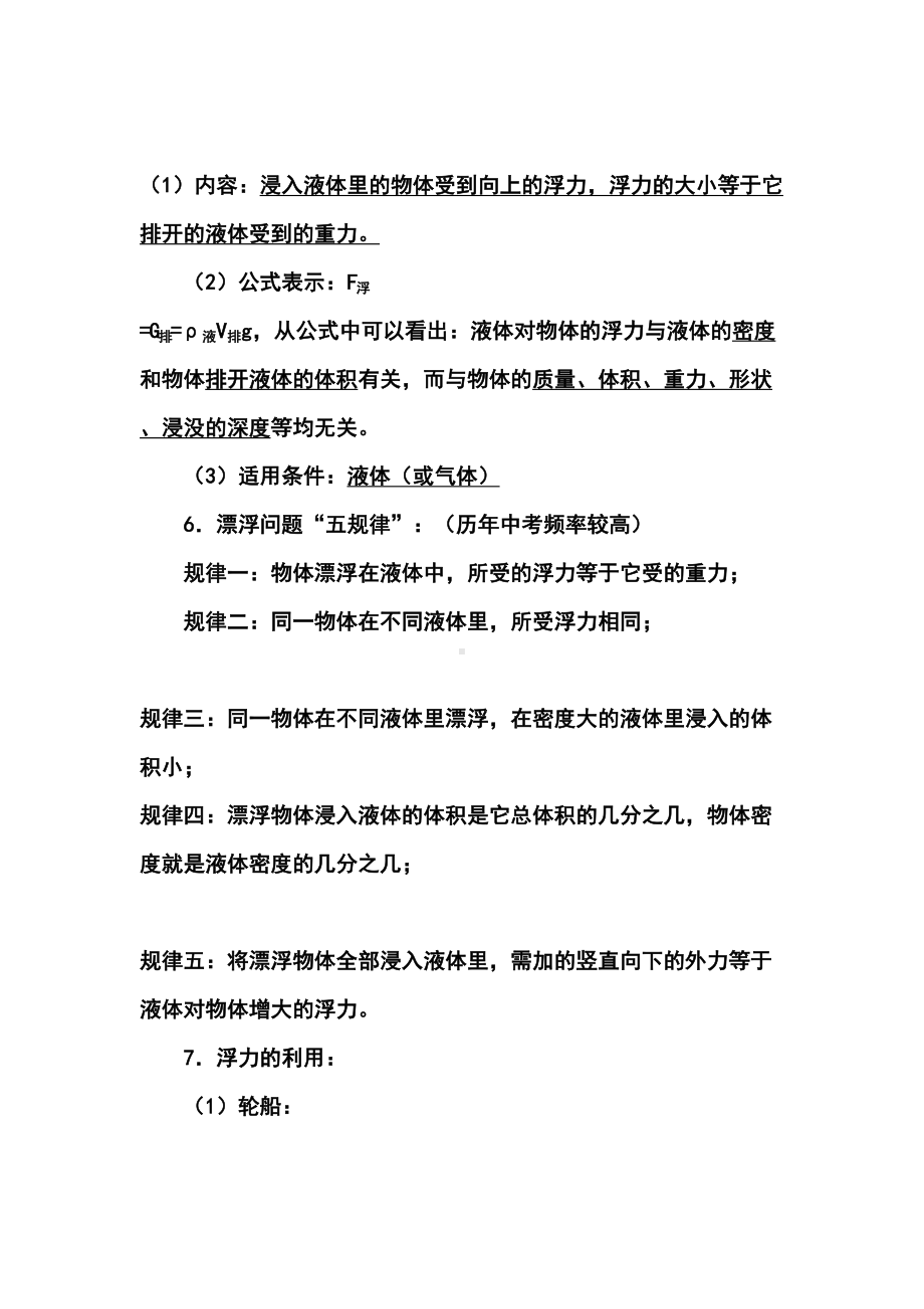 初中物理浮力知识点汇总(DOC 9页).doc_第3页