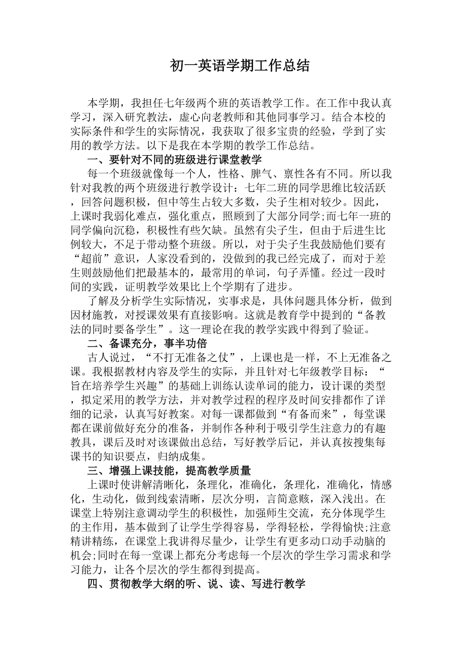 初一英语学期工作总结(DOC 5页).docx_第1页