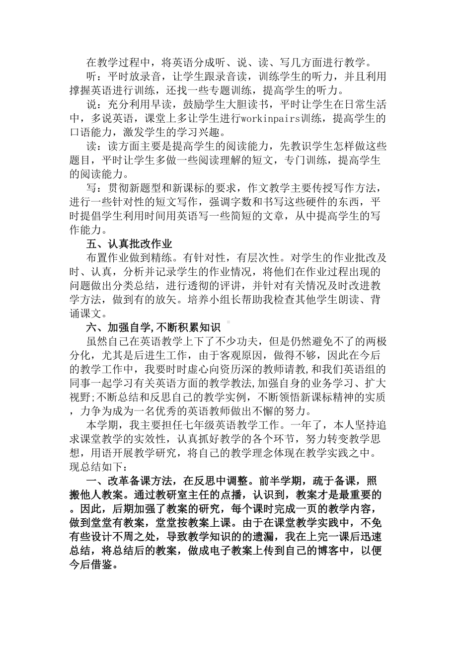 初一英语学期工作总结(DOC 5页).docx_第2页