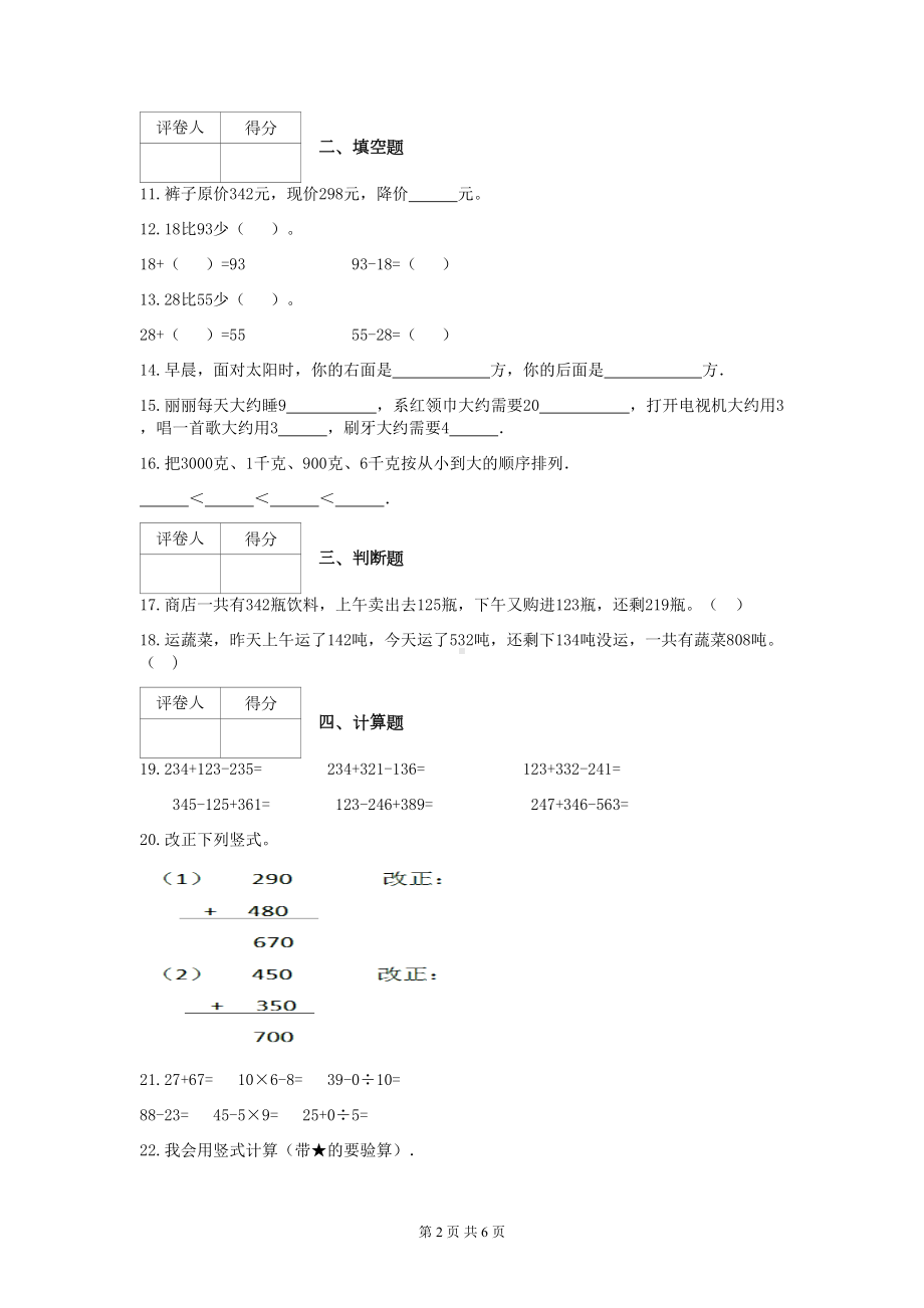 北京版二年级数学下册期末考试题(DOC 6页).docx_第2页