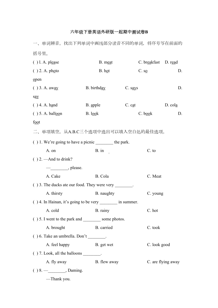 六年级下册英语期中测试卷B-外研社一起(含答案)(DOC 7页).doc_第1页