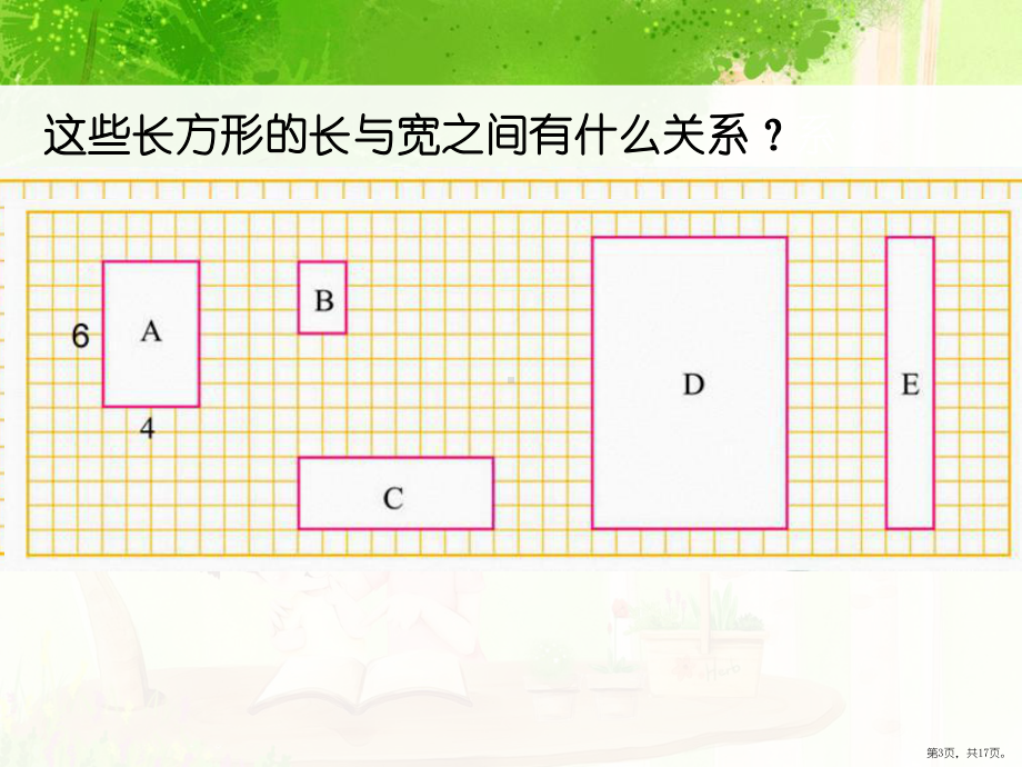 公开课比的认识-PPT.pptx_第3页