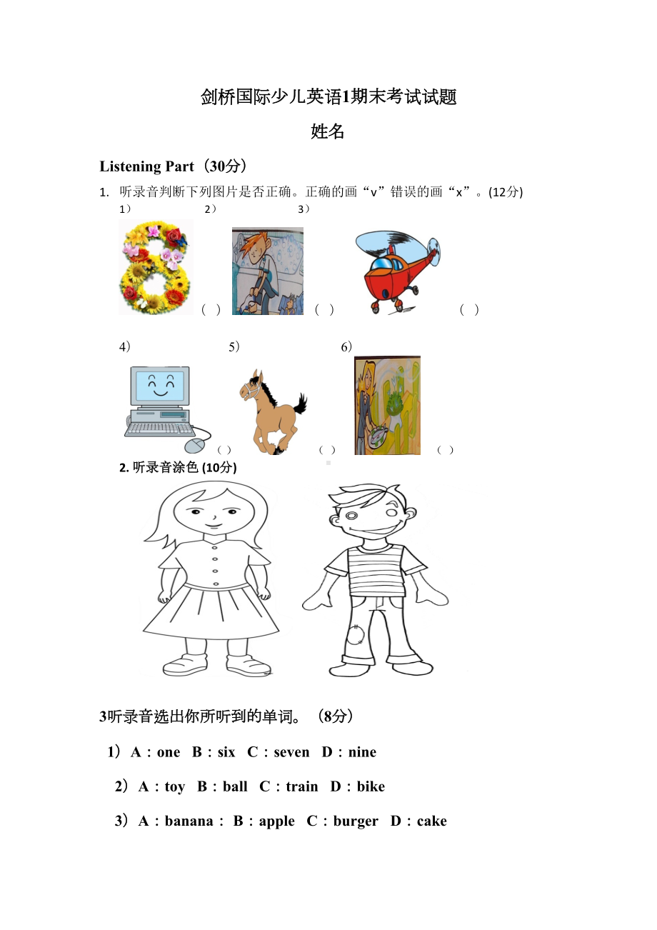 剑桥国际少儿英语1期末考试试题(DOC 4页).docx_第1页