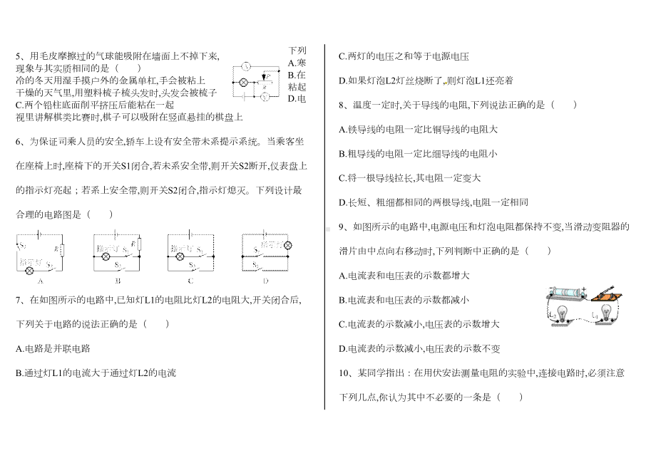 北师大版九年级物理上册期末试卷(有答案)(DOC 8页).doc_第2页