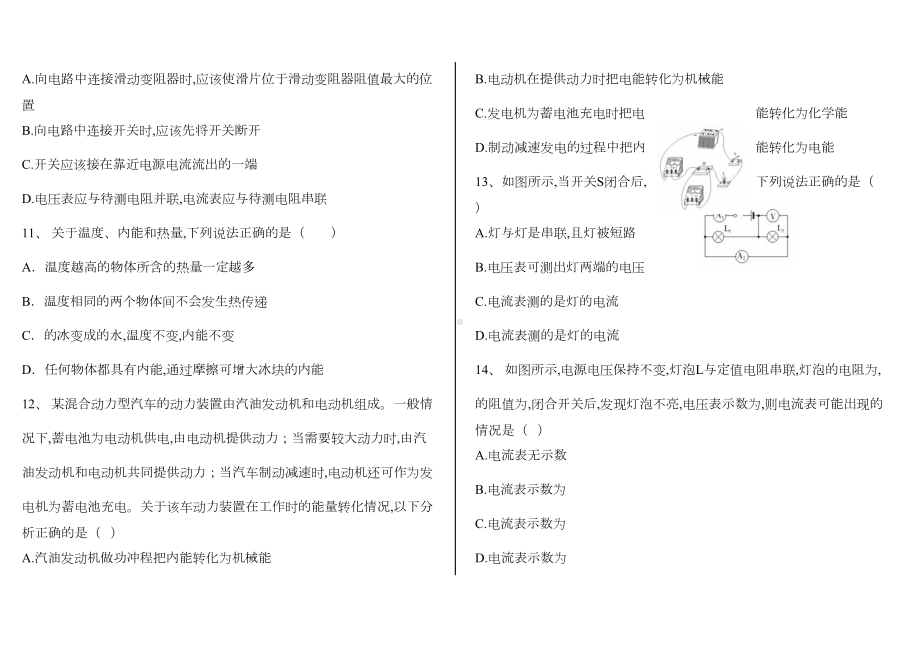 北师大版九年级物理上册期末试卷(有答案)(DOC 8页).doc_第3页