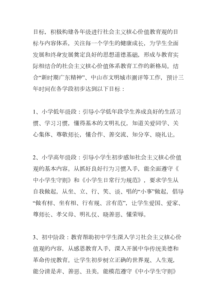 学校培育和践行社会主义核心价值观活动实施方案(DOC 9页).docx_第2页