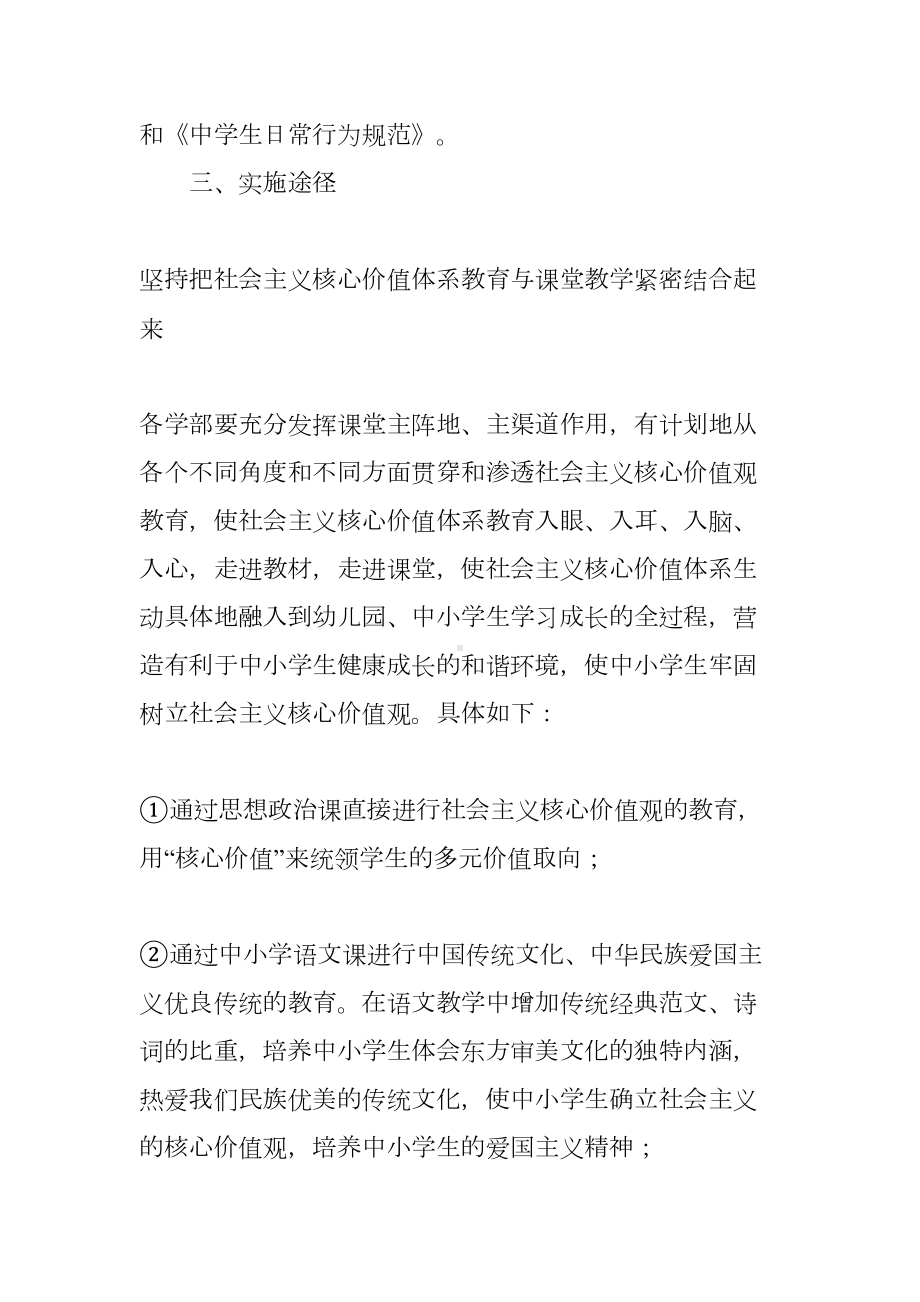 学校培育和践行社会主义核心价值观活动实施方案(DOC 9页).docx_第3页