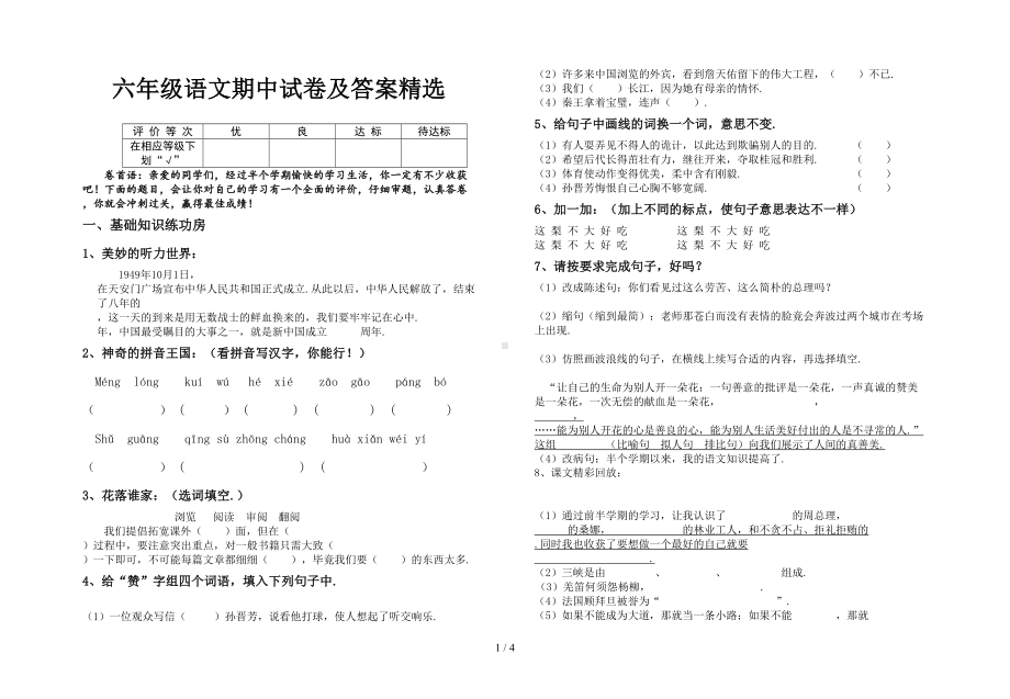 六年级语文期中试卷及答案精选(DOC 4页).doc_第1页