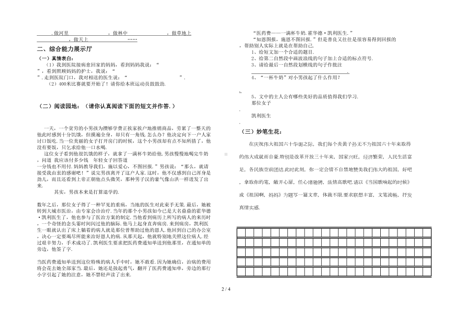 六年级语文期中试卷及答案精选(DOC 4页).doc_第2页