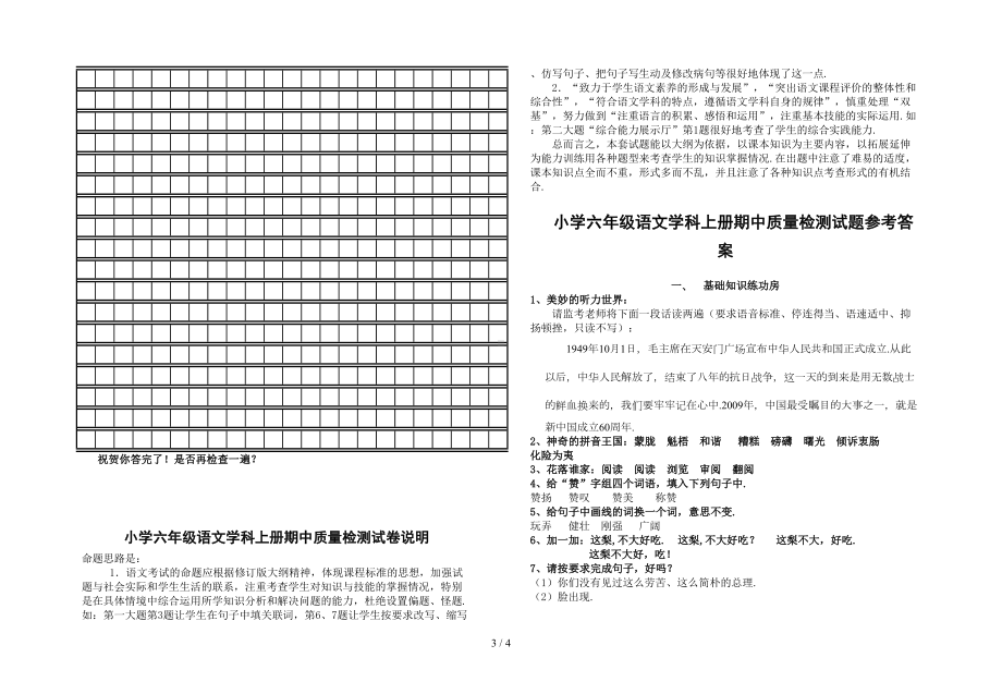 六年级语文期中试卷及答案精选(DOC 4页).doc_第3页