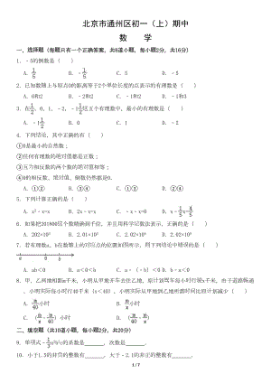 北京市初一上册期中数学试卷及答案(DOC 7页).doc