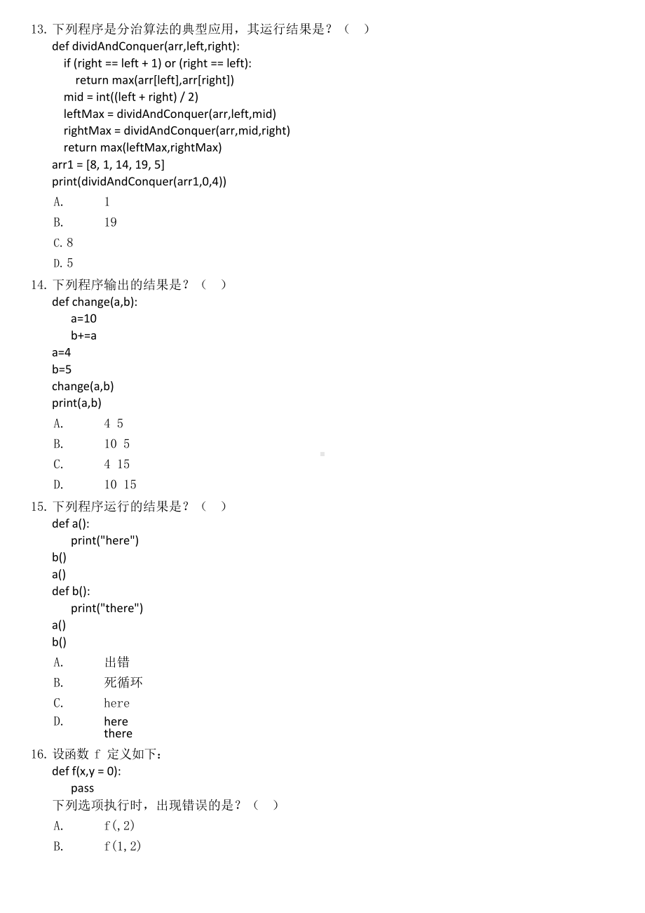 2022年9月Python编程等级考试试卷(四级)-不带答案.docx_第3页