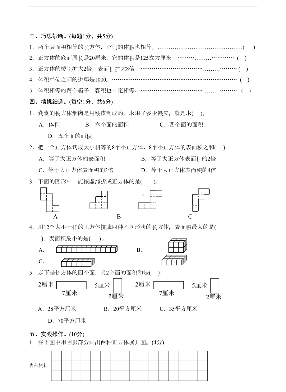 可打印苏教版小学数学六年级上册第一单元测试卷(DOC 7页).doc_第2页