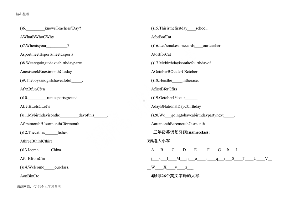 北京版三年级上英语练习题(DOC 4页).doc_第2页