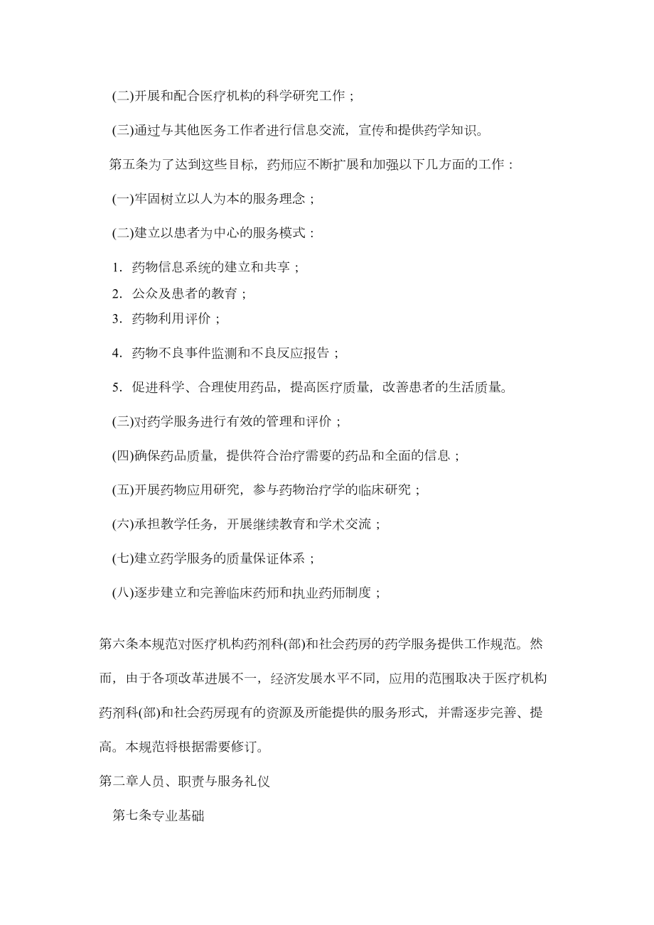 医院药房筹备流程及医院药房的相关制度(DOC 28页).doc_第2页